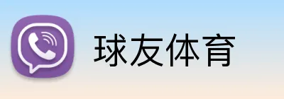 球友体育品牌标志